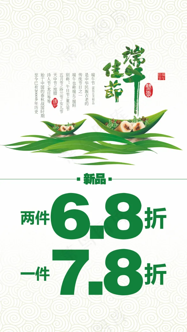 端午佳节psd模版下载