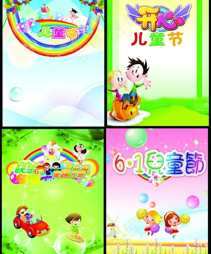 六一儿童节图片(5138X6555(DPI:90))psd模版下载