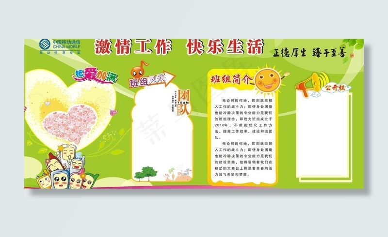 移动班组文化图片cdr矢量模版下载