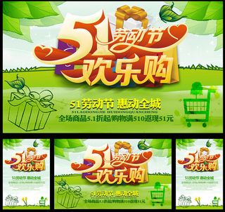 五一欢乐购PSD下载