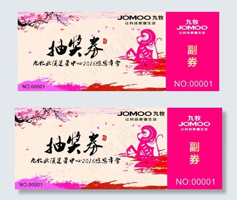 年会抽奖券psd模版下载