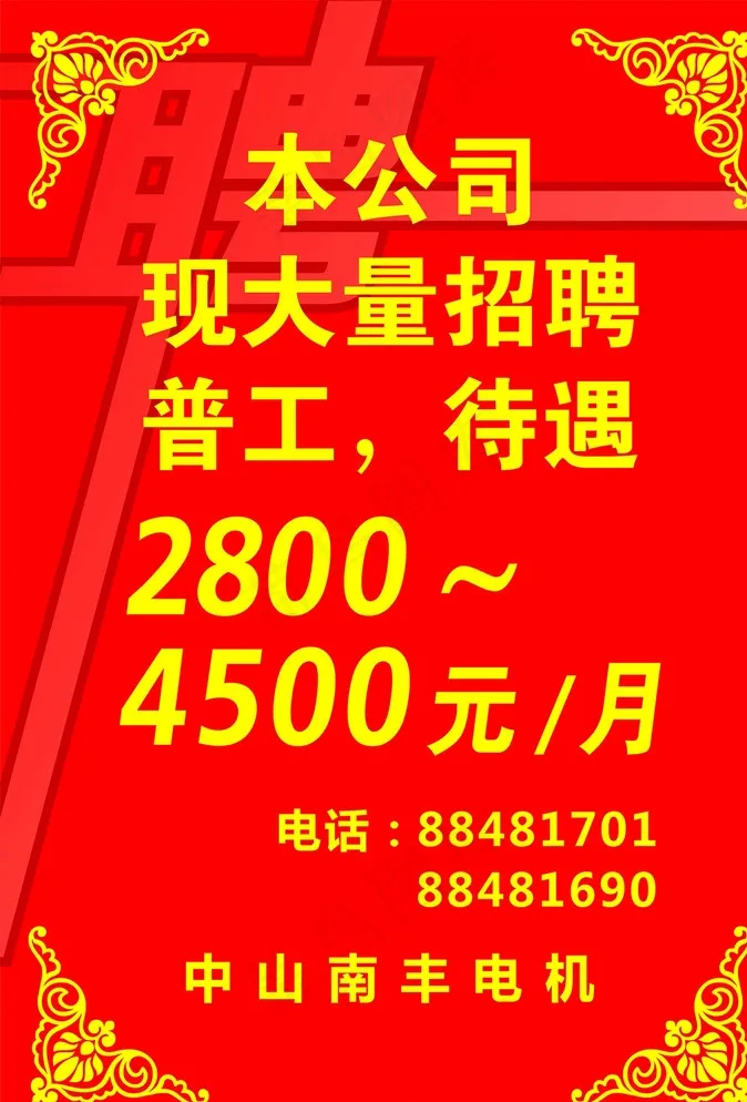 招聘图片cdr矢量模版下载