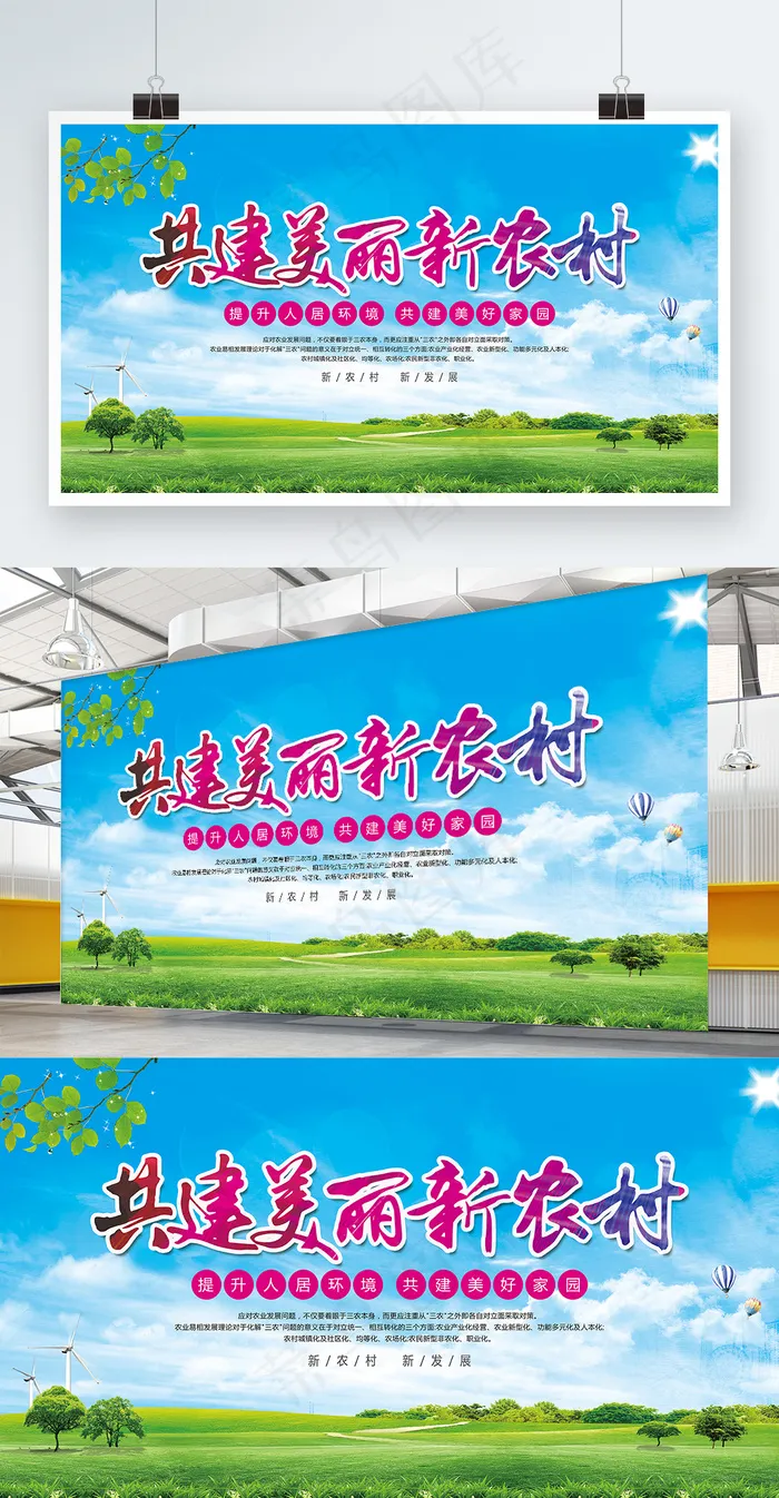 共建美丽新农村党建展板(9449X5315(DPI:300))psd模版下载
