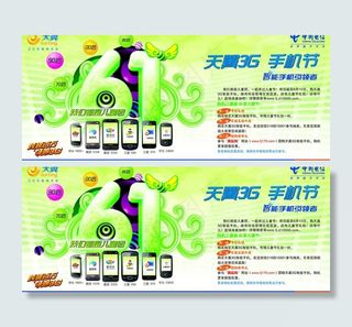 天翼3g手机节海报图片