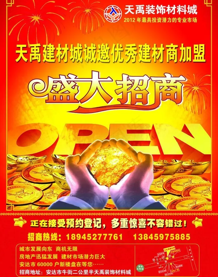 天宇商城招商版图片(2551X3437(DPI:300))psd模版下载