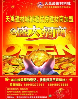 天宇商城招商版图片 天宇商城招商版图片