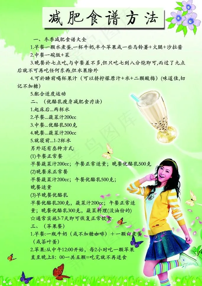 减肥方法图片psd模版下载