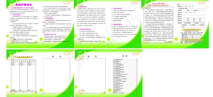 儿童保健手册图片