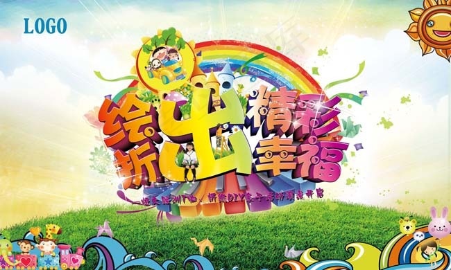 绘出精彩春天广告PSD素材psd模版下载