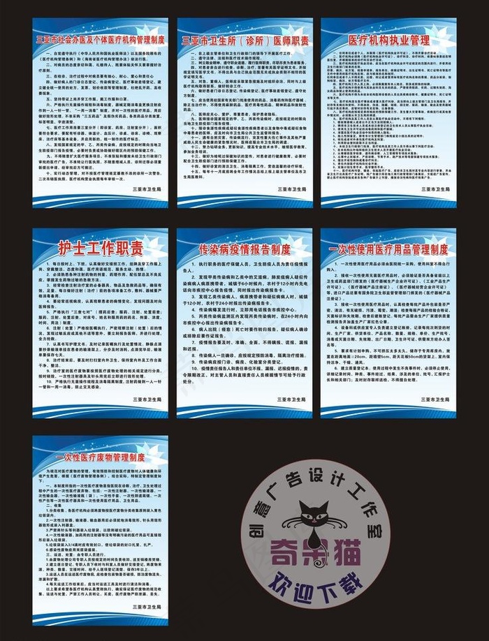 医疗机构管理制度图片cdr矢量模版下载