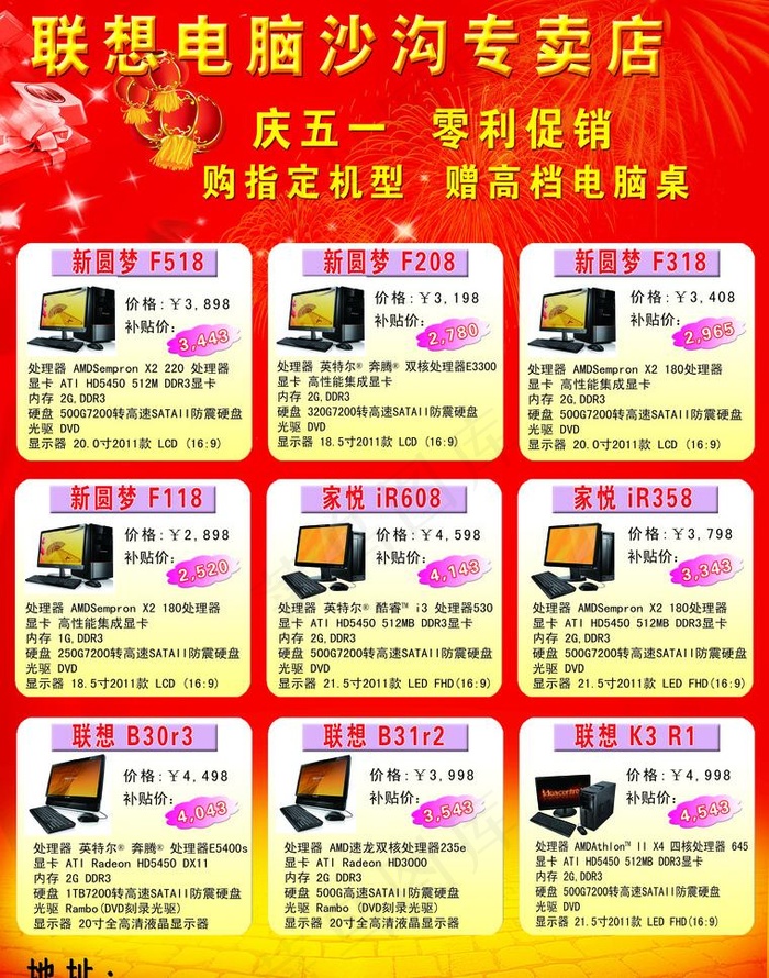 联想电脑专卖店51打折彩页图片psd模版下载