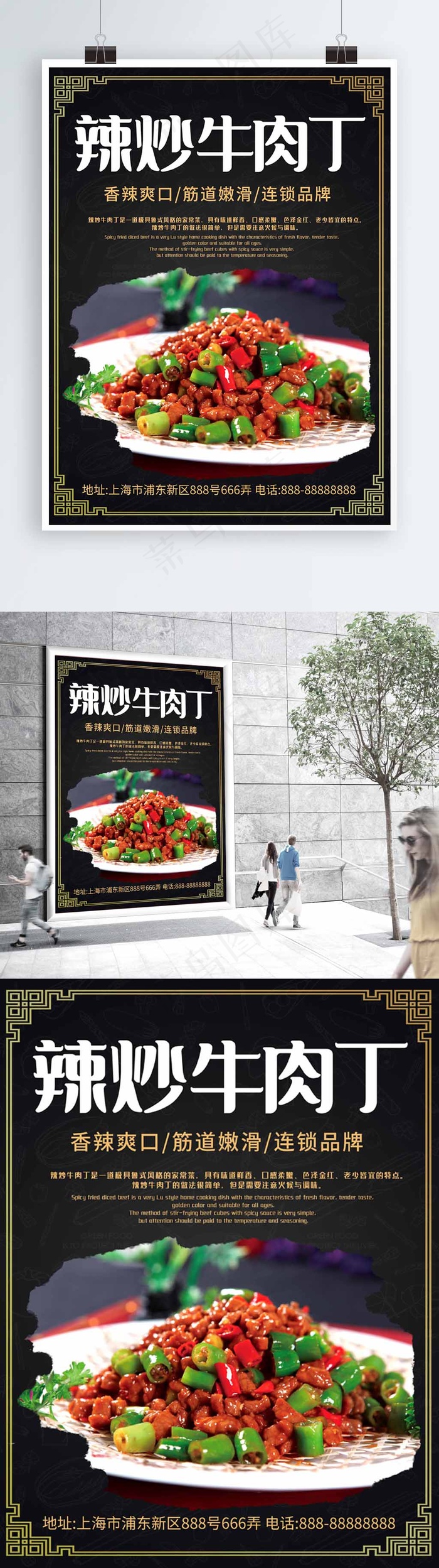 黑色商务大气辣炒牛肉丁餐馆美食促销海报