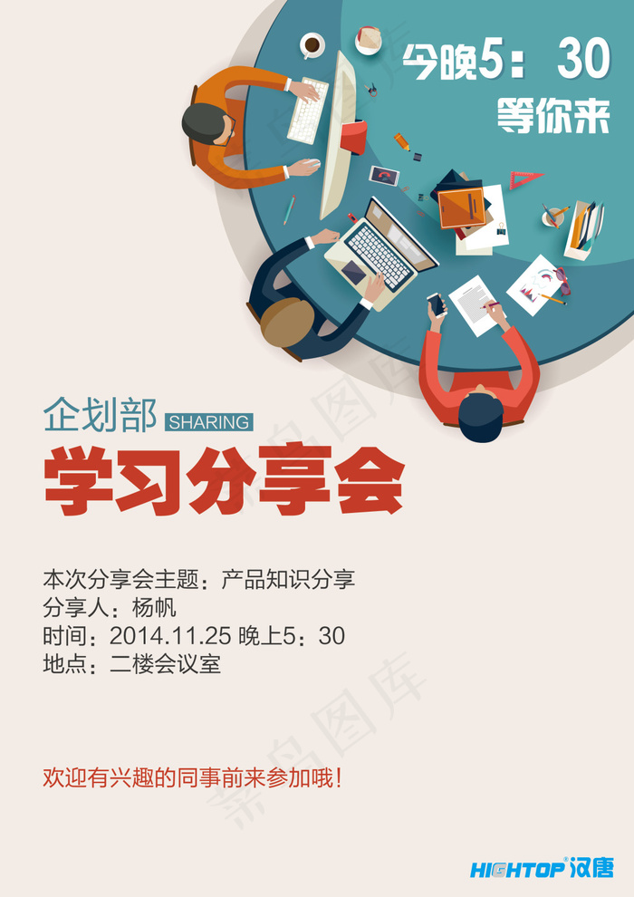 企业文化海报ai矢量模版下载