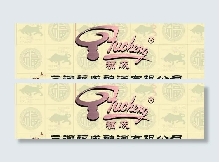 福成酒业图片cdr矢量模版下载