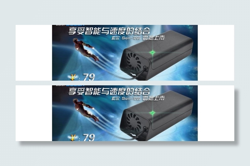 充电器宣传团图片psd模版下载