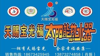 天赐太阳能形象墙广告图片