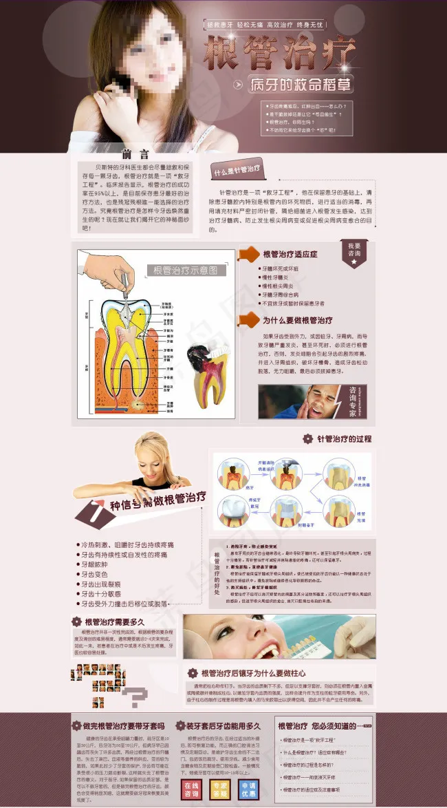 根管治疗专题psd模版下载
