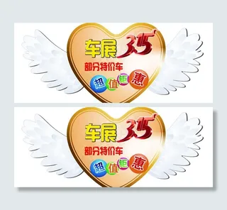 汽车促销贴图片