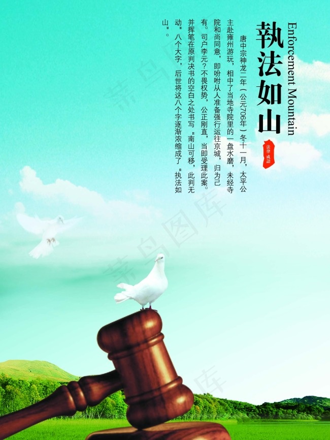 法律素材(2362X3150(DPI:300))psd模版下载
