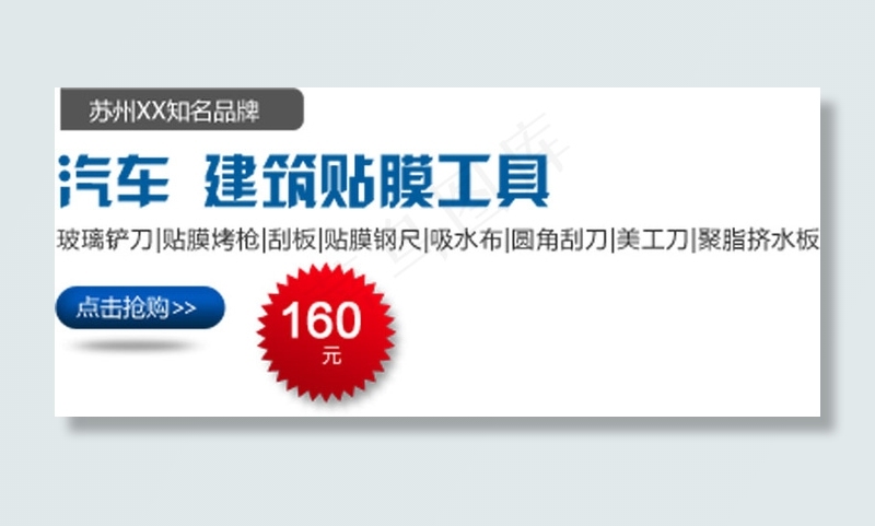 汽车建筑贴膜工具字体排版psd模版下载
