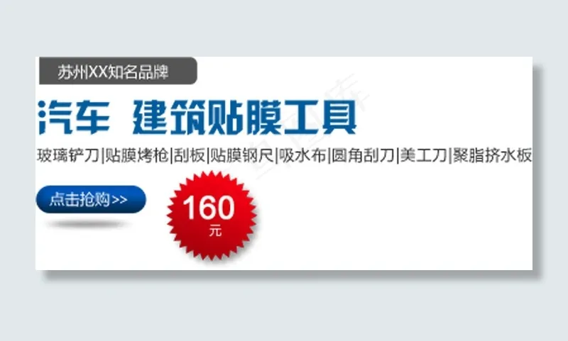 汽车建筑贴膜工具字体排版psd模版下载