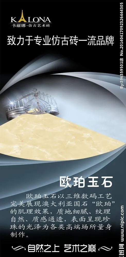 卡罗娜陶瓷展架psd模版下载