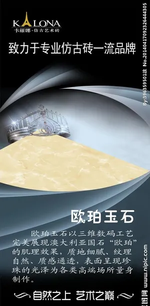 卡罗娜陶瓷展架