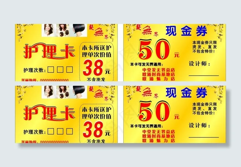 护理卡图片cdr矢量模版下载