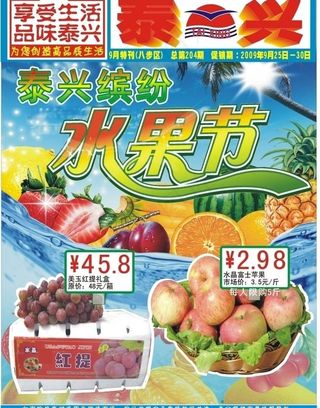 水果节图片