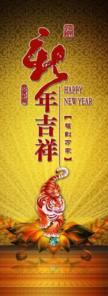 新年易拉宝图片(2268X5669(DPI:72))psd模版下载