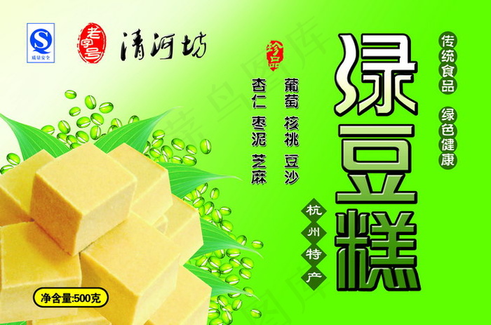 绿豆糕包装psd模版下载