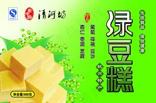 绿豆糕包装