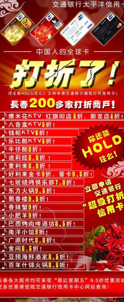 打折促销x展架画面图片(2205X4961(DPI:70))psd模版下载