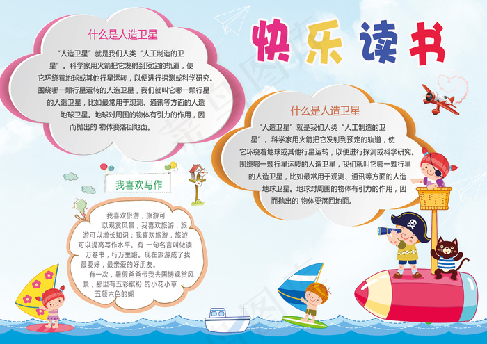 卡通读书小报模版设计(4961X3508(DPI:300))psd模版下载