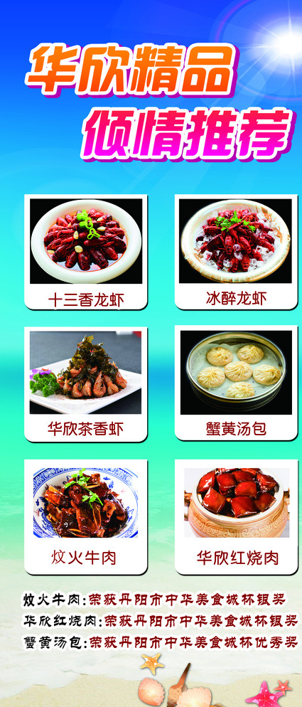 夏天菜品展架图片(2268X5102(DPI:72))psd模版下载