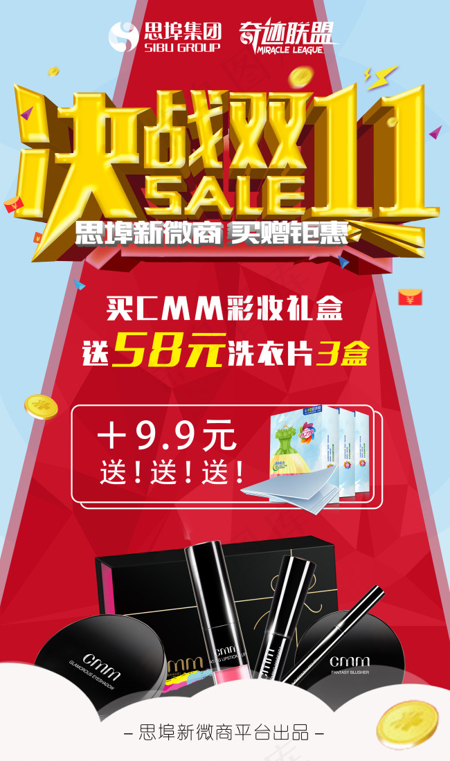 双11活动海报(2480X4195(DPI:300))psd模版下载