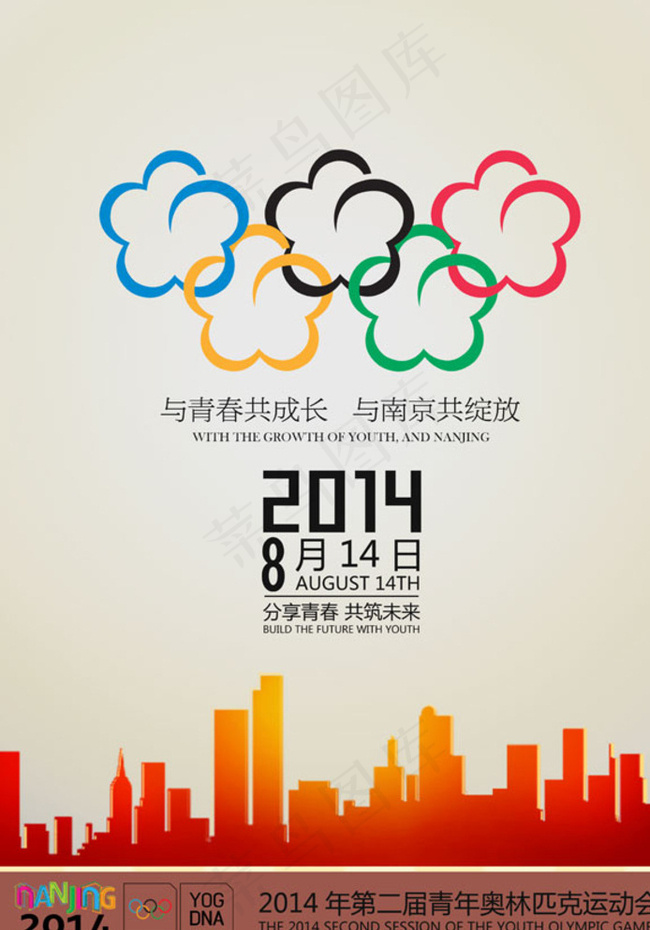 青春 运动会图片psd模版下载