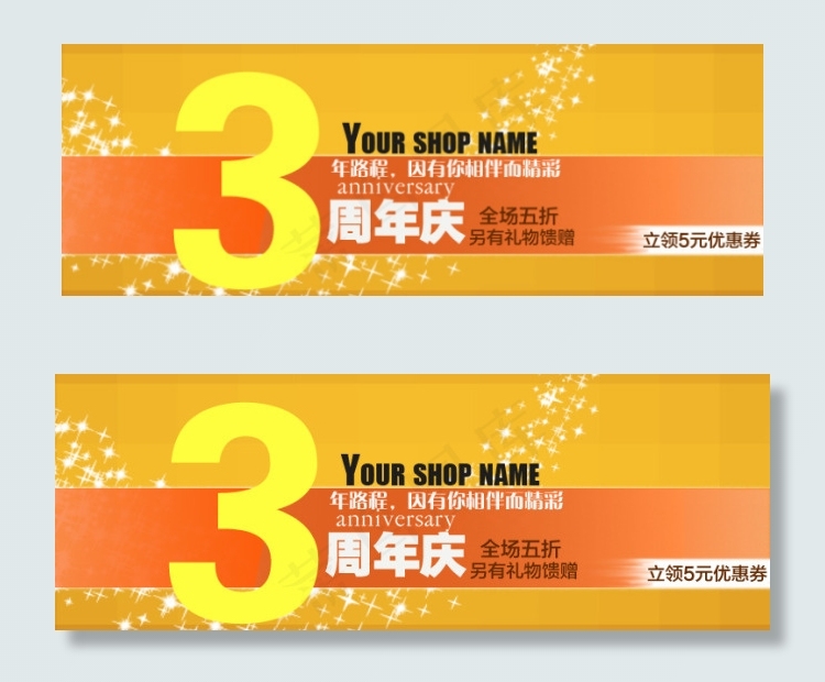 淘宝周年庆海报psd模版下载
