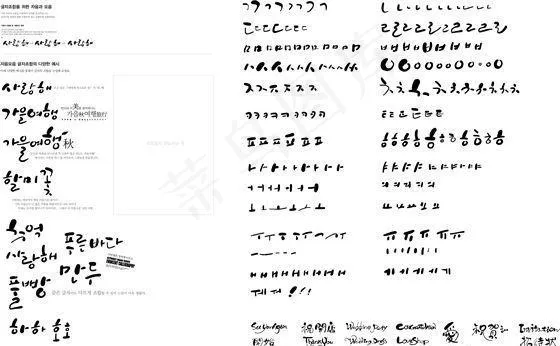 笔刷字体 笔刷设计素材 矢量 AI...ai矢量模版下载