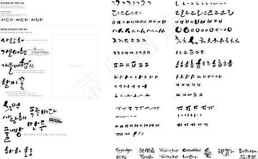 笔刷字体 笔刷设计素材 矢量 AI...