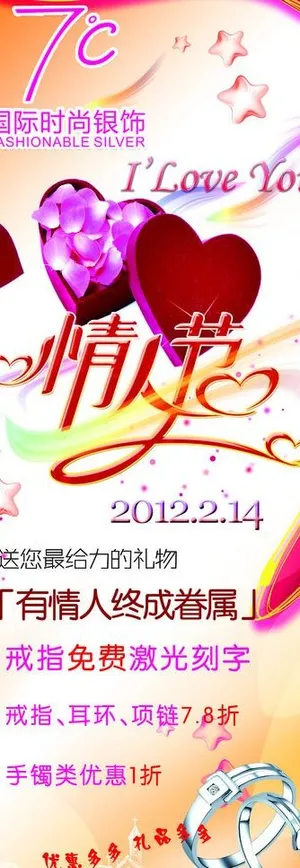 情人节展架图片 情人节展架图片