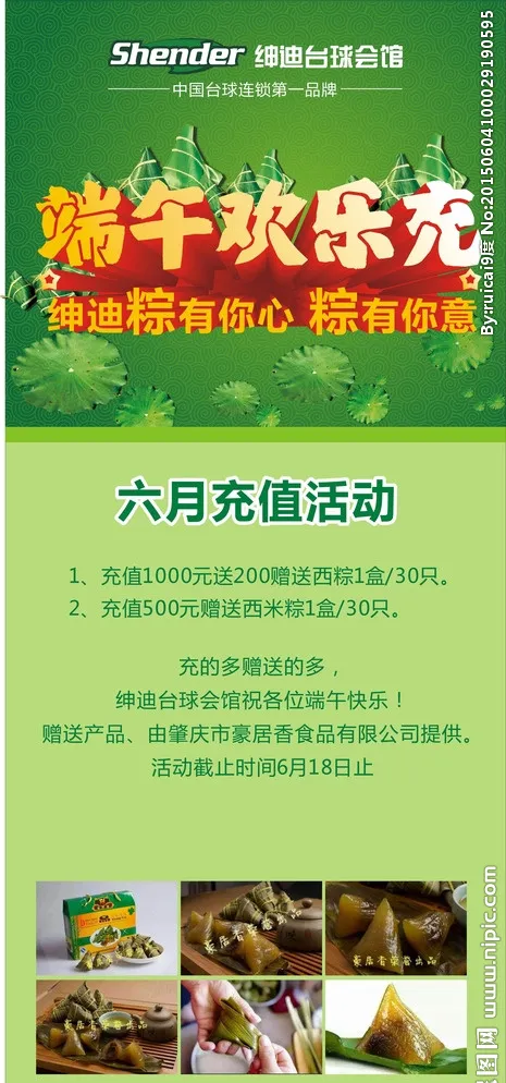 端午展架图片cdr矢量模版下载