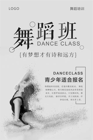 舞蹈班培训海报设计