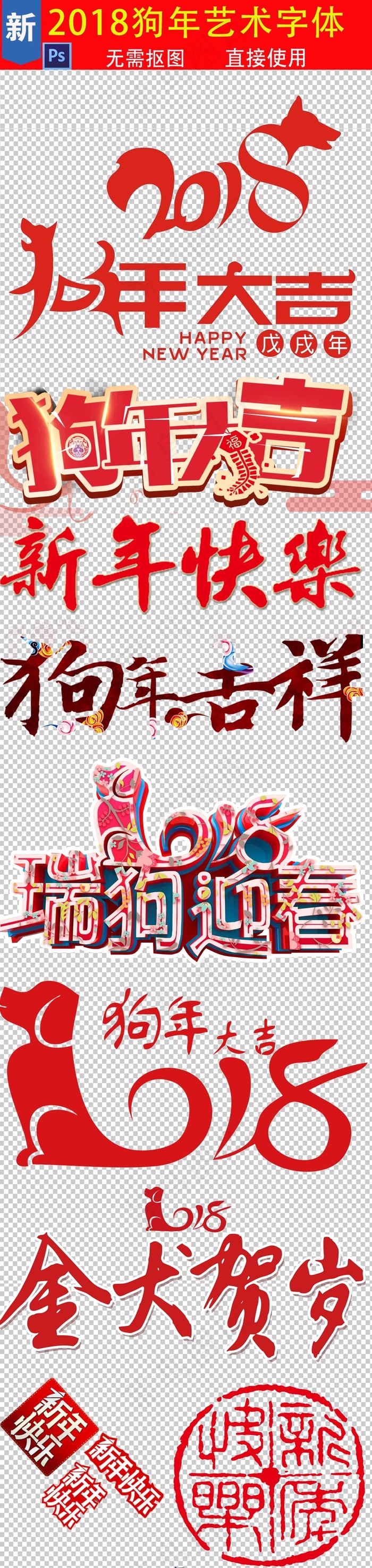 2018狗年新年艺术字体狗年元素设...(986X999)