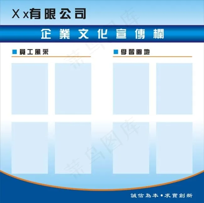 企业文化宣传栏