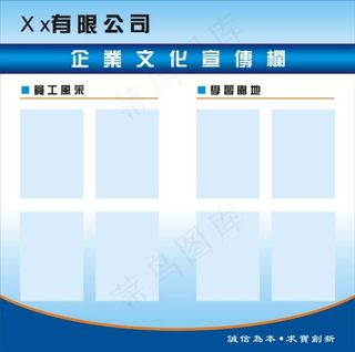 企业文化宣传栏