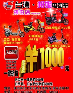 邦妮电动车彩页图片