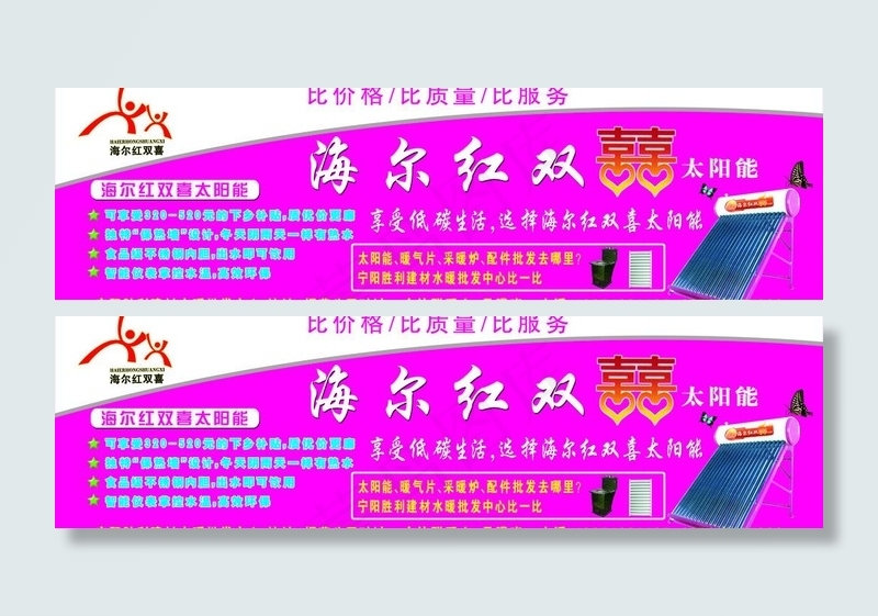 海尔红双喜太阳能图片psd模版下载