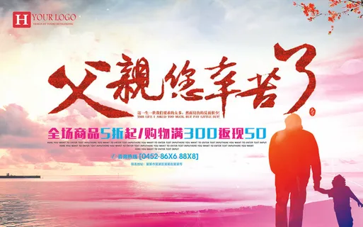父亲节父亲辛苦了 父亲节温情促销海报设计