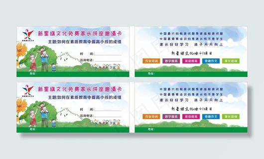 新星旗文化邀请函